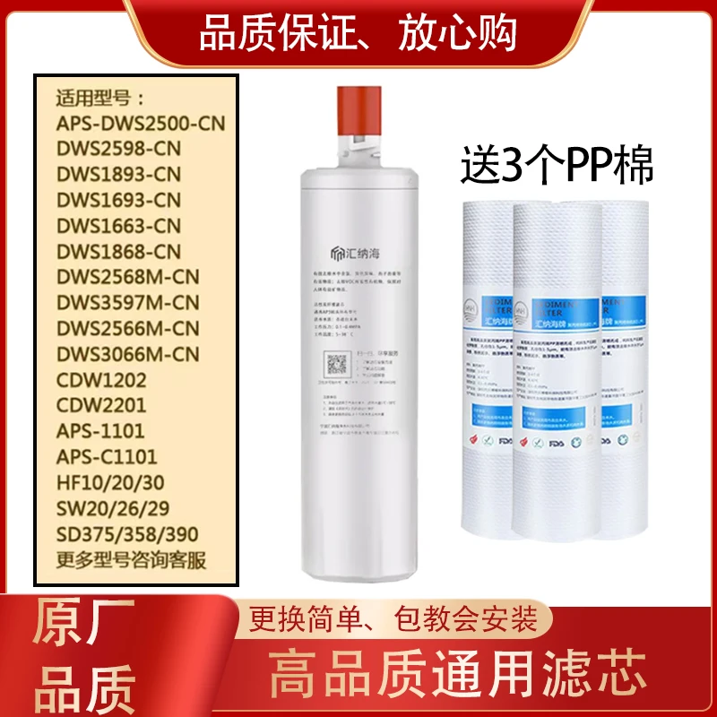 净水器滤芯DWS2500-CN主滤芯通用DWS2000/1893/1868/2598/HF20等