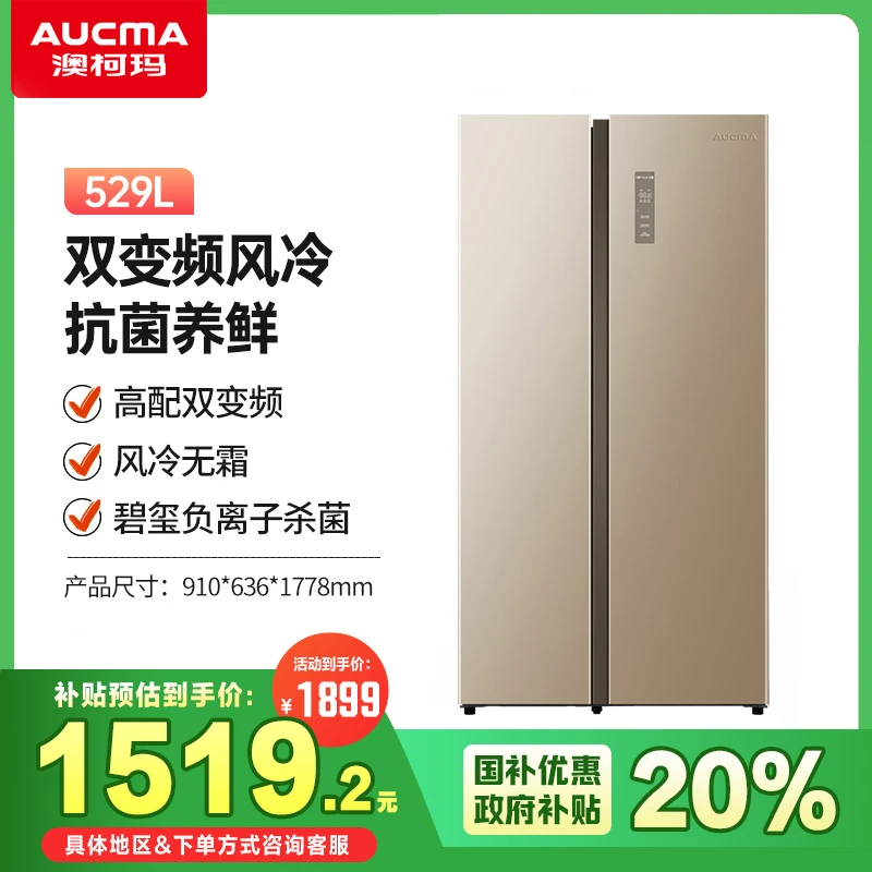 澳柯玛529升冰箱对开门风冷冷冻冷藏双循环变频大容量BCD-529WDHN