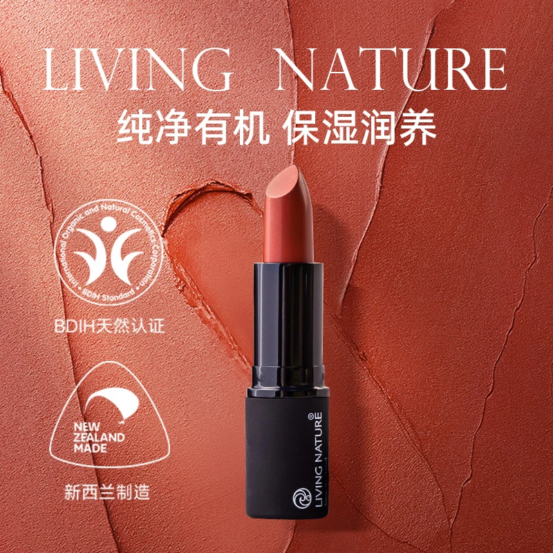 LivingNature丽薇奈儿新西兰天然有机口红唇炎孕妇可用彩妆唇膏