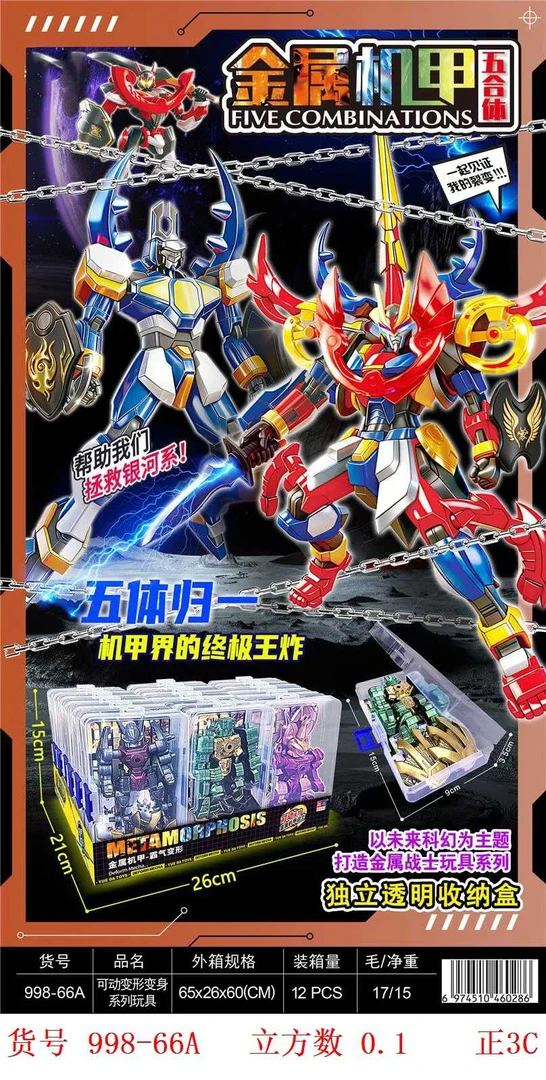 998-66A 可动变形变身系列玩具 金属机甲【到手一盒18个】
