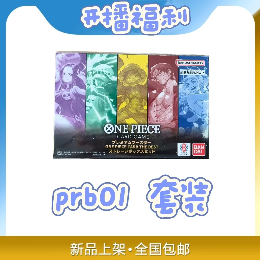 【prb01收藏盒套装】海贼王日版prb01收藏盒套装动漫卡牌（拆后不退）