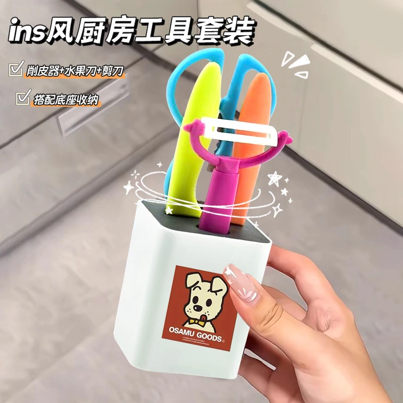 ins风厨房工具套装创意厨具水果刀削皮刀剪刀带收纳底座组合套装