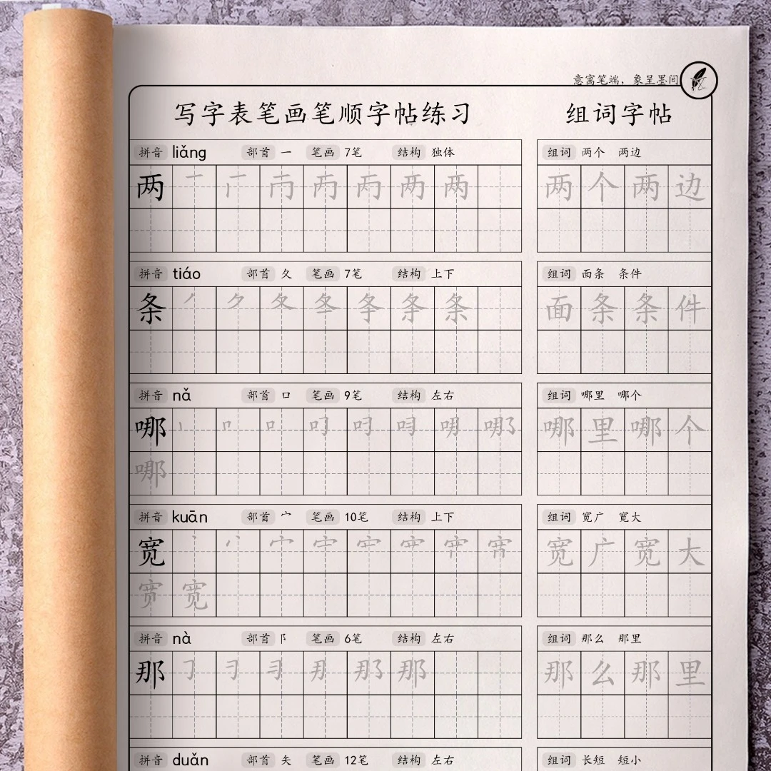 同步人教版小学生一年级二年级写字表笔画笔顺练字帖三四年级语文