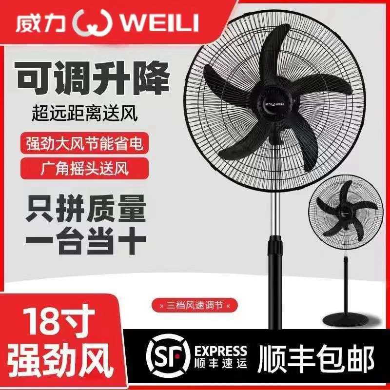 威力牌18寸落地扇家用宿舍风扇专用大风力电风扇大功率工业落地扇