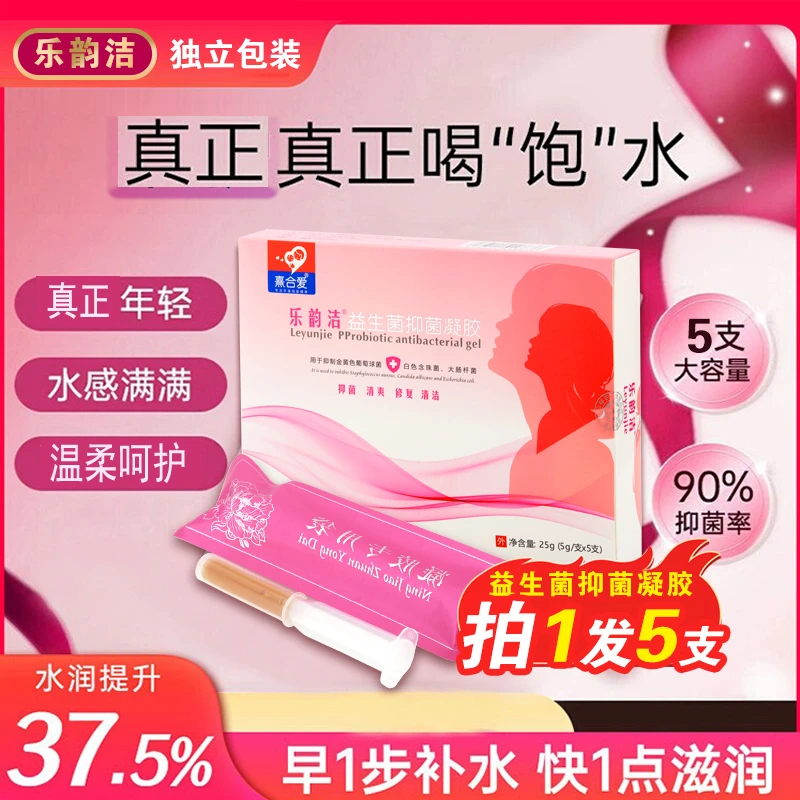 乐韵洁女性凝胶女性私护清洁祛异味保湿滋润