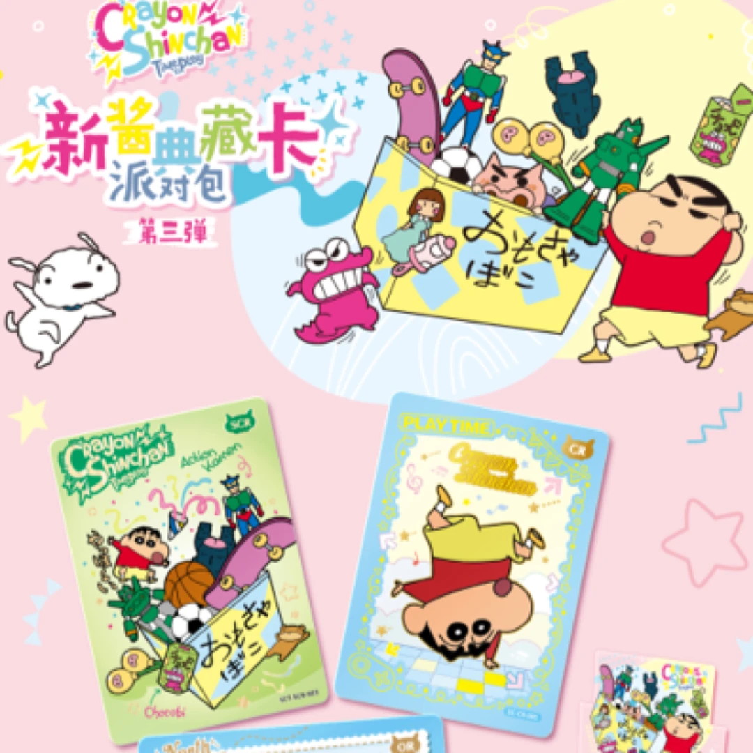 蜡笔小新2米包收藏卡盲盒（默认代拆）