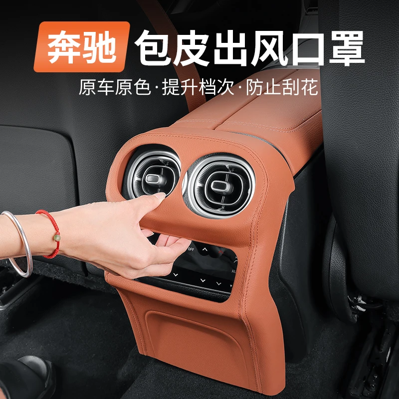 22-25款奔驰C级GLC300L/C260L后排出风口罩C200中控保护贴改装饰
