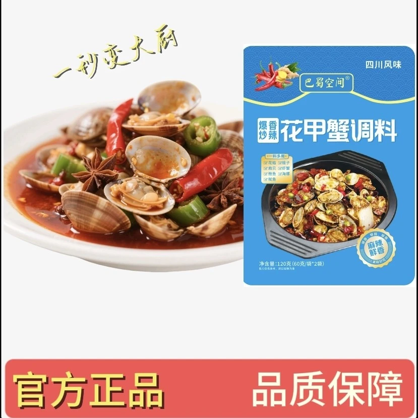 巴蜀空间爆炒香辣花甲调料120g香辣美味捞汁调味料农家香辣花甲酱