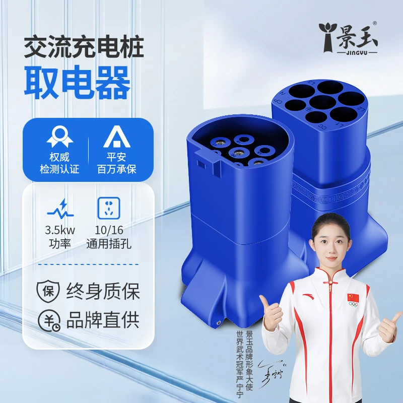 交流充电桩转换头新能源慢充取电器户外实用汽车用品电动车转插座