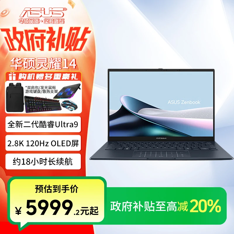 【政府补贴】华硕灵耀14 2025 14英寸高色域商务轻薄笔记本电脑