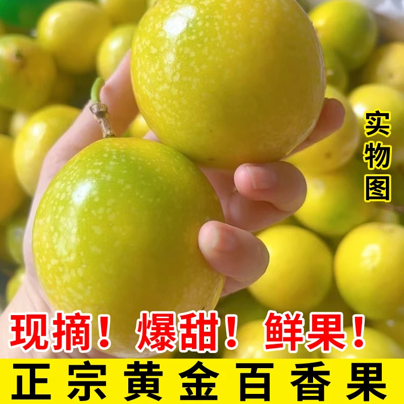 花皮钦蜜9号黄金百香果5斤新鲜大果当季百香果果酱原浆皱皮整箱5