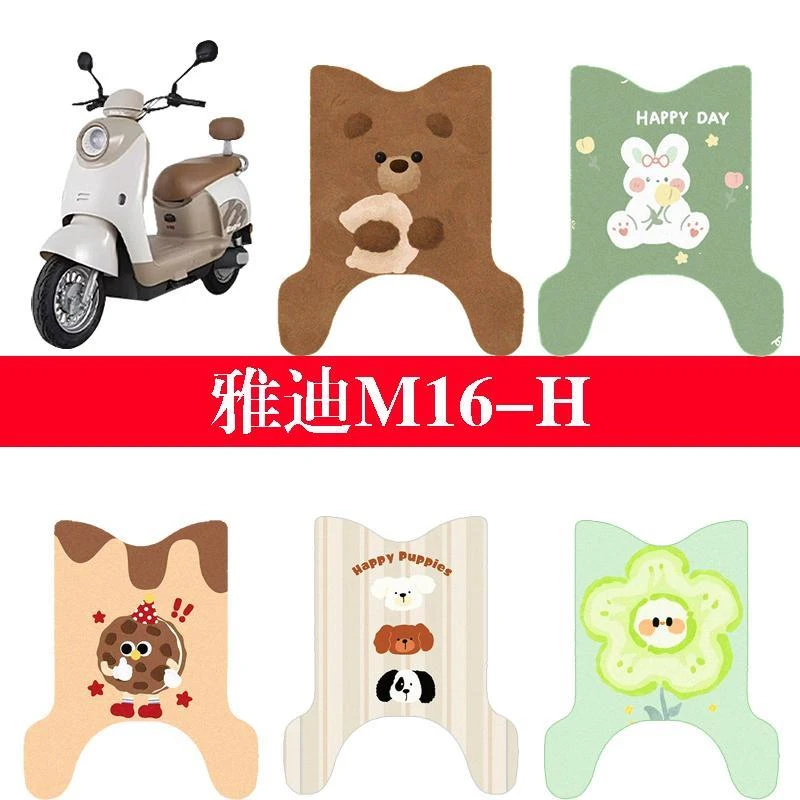 适用于雅迪M16-H电动车脚垫电动车防水踏板垫卡通丝圈脚踏垫