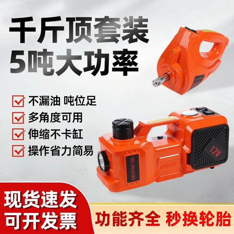 电动千斤顶多功能汽车 5吨液压车载12v越野车suv小汽车用带充气泵