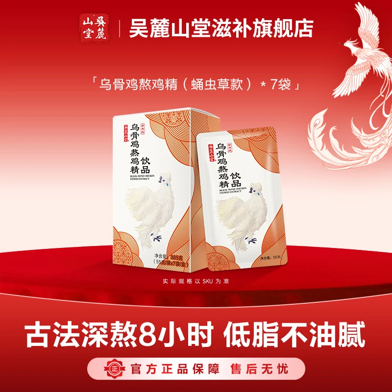 吴麓山堂乌骨鸡熬鸡精乌鸡汤周餐营养送礼孕妇