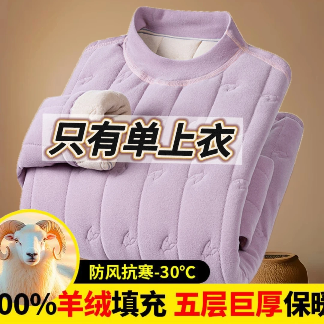 冬季保暖内衣女士上衣防寒防冻神器打底加绒加厚绵羊毛家居服打底