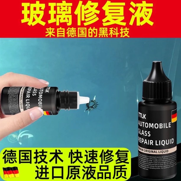家居玻璃裂缝修复液窗户长裂纹修复镜子碎裂痕划痕粘合还原剂胶