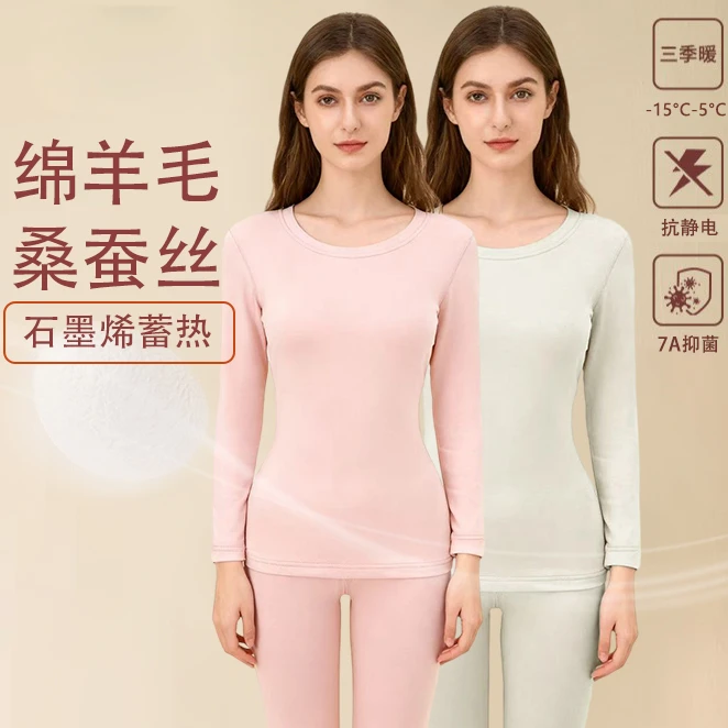 【羊绒桑蚕丝】保暖内衣套装女士秋冬季加厚圆领秋衣秋裤居家睡衣