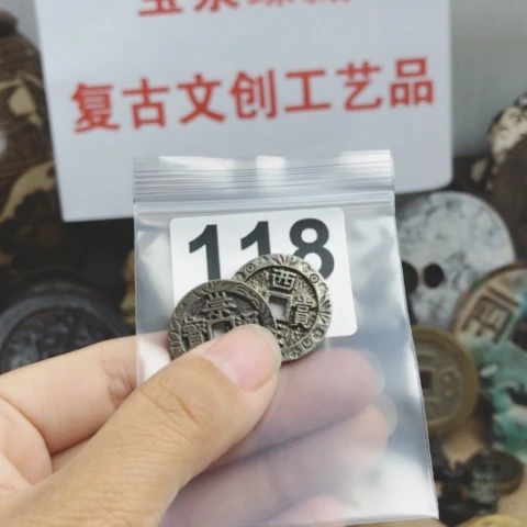 铜泉**千复古文创工艺品钱币