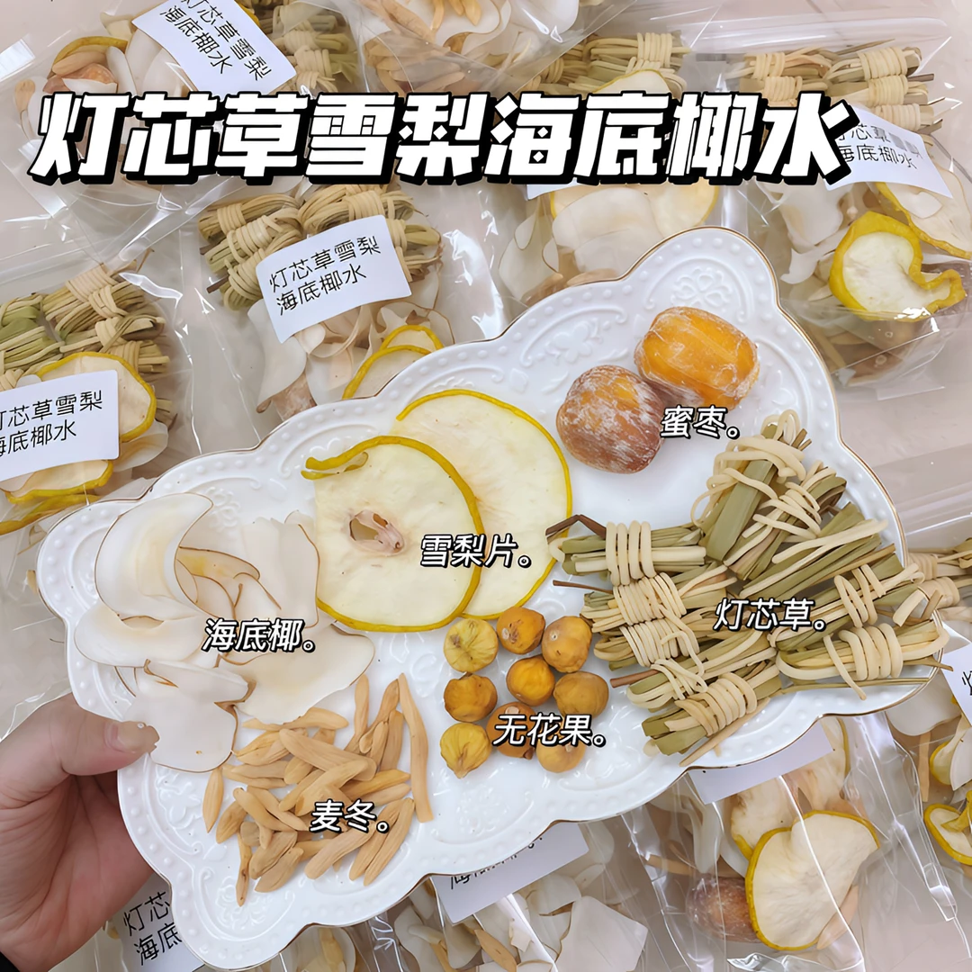 灯芯草雪梨海底椰麦冬玉竹煲汤儿童清心汤小儿宝宝组合花草茶煮水