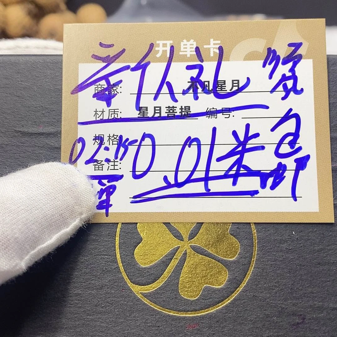 星月菩提手串7556786676556