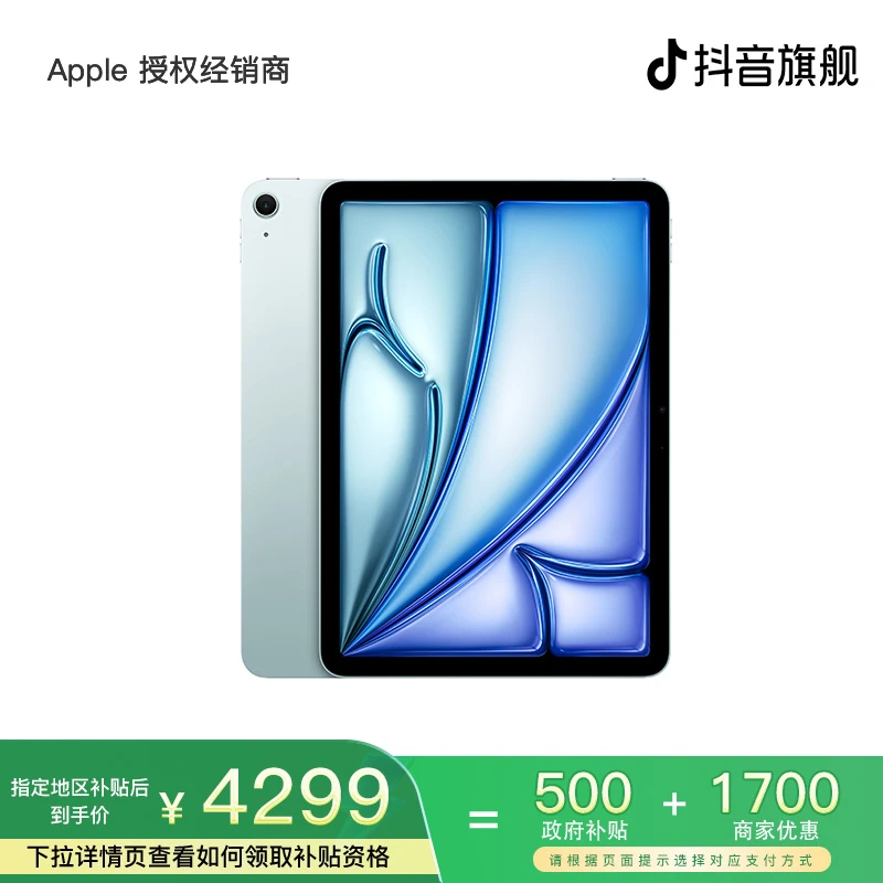 【国家补贴】Apple 13英寸 iPad Air M2芯片 平板电脑