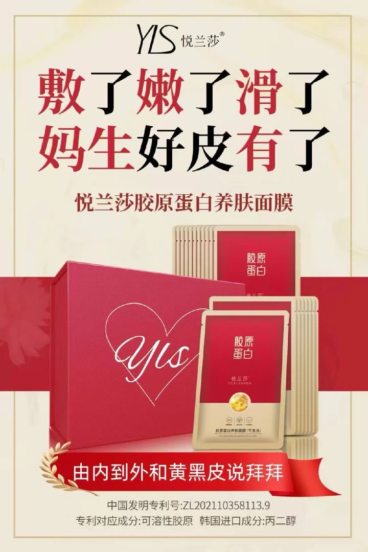 悦兰莎胶原蛋白面膜养肤面膜（可免洗）