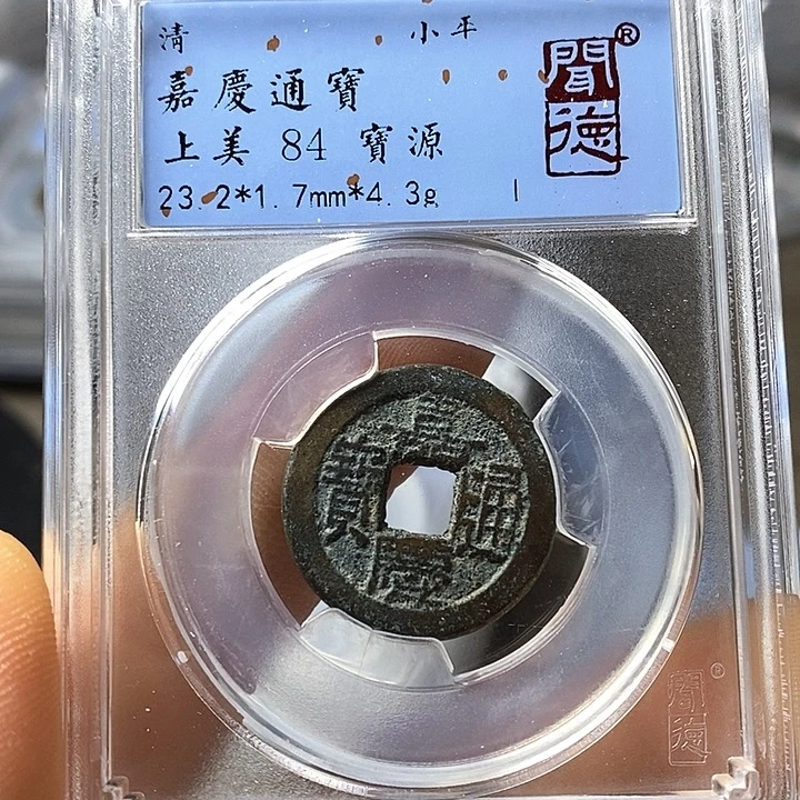 铜闻博文化嘉庆通宝