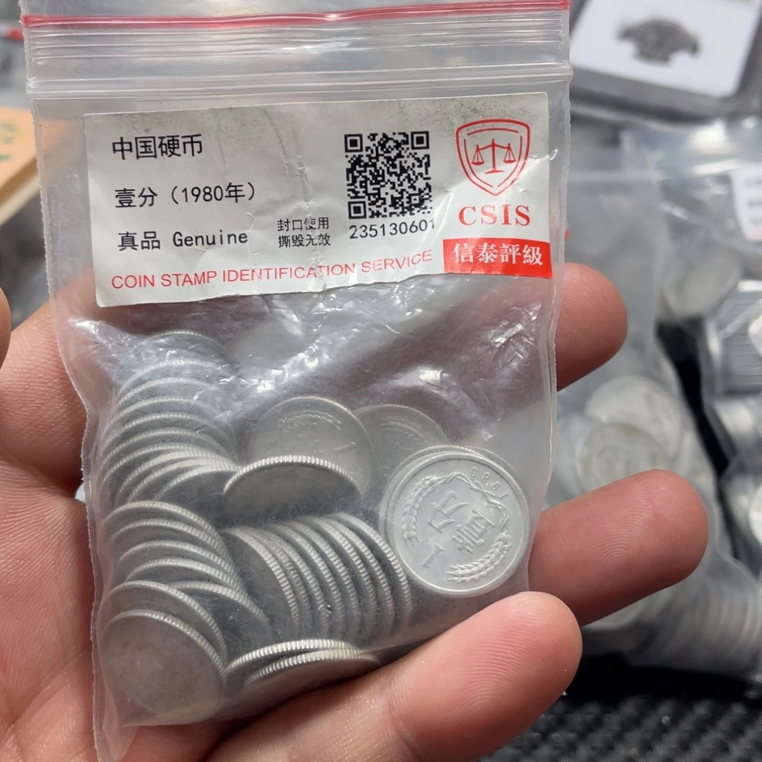 退市钱币评级发货80一分50枚