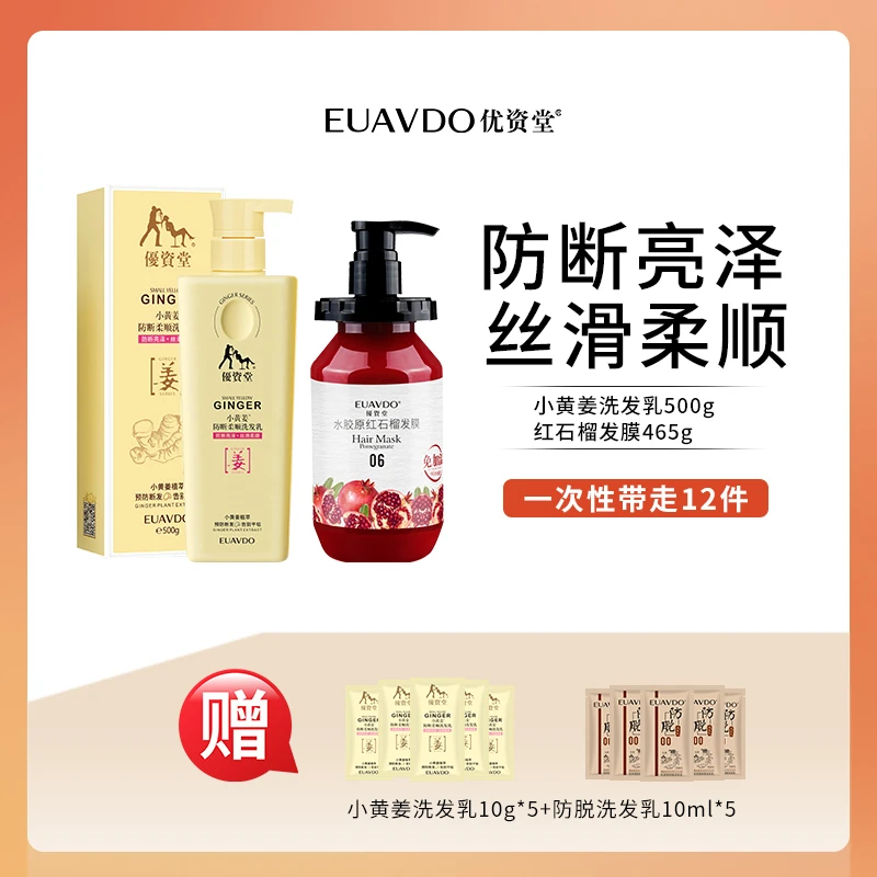 【防断柔顺大礼包】优资堂小黄姜防断柔顺洗发乳丝滑柔顺洗发水发膜
