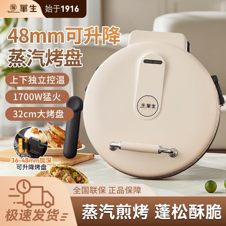 wahson/华生电饼铛双面加热煎饼薄饼机不粘烙饼锅大功率煎