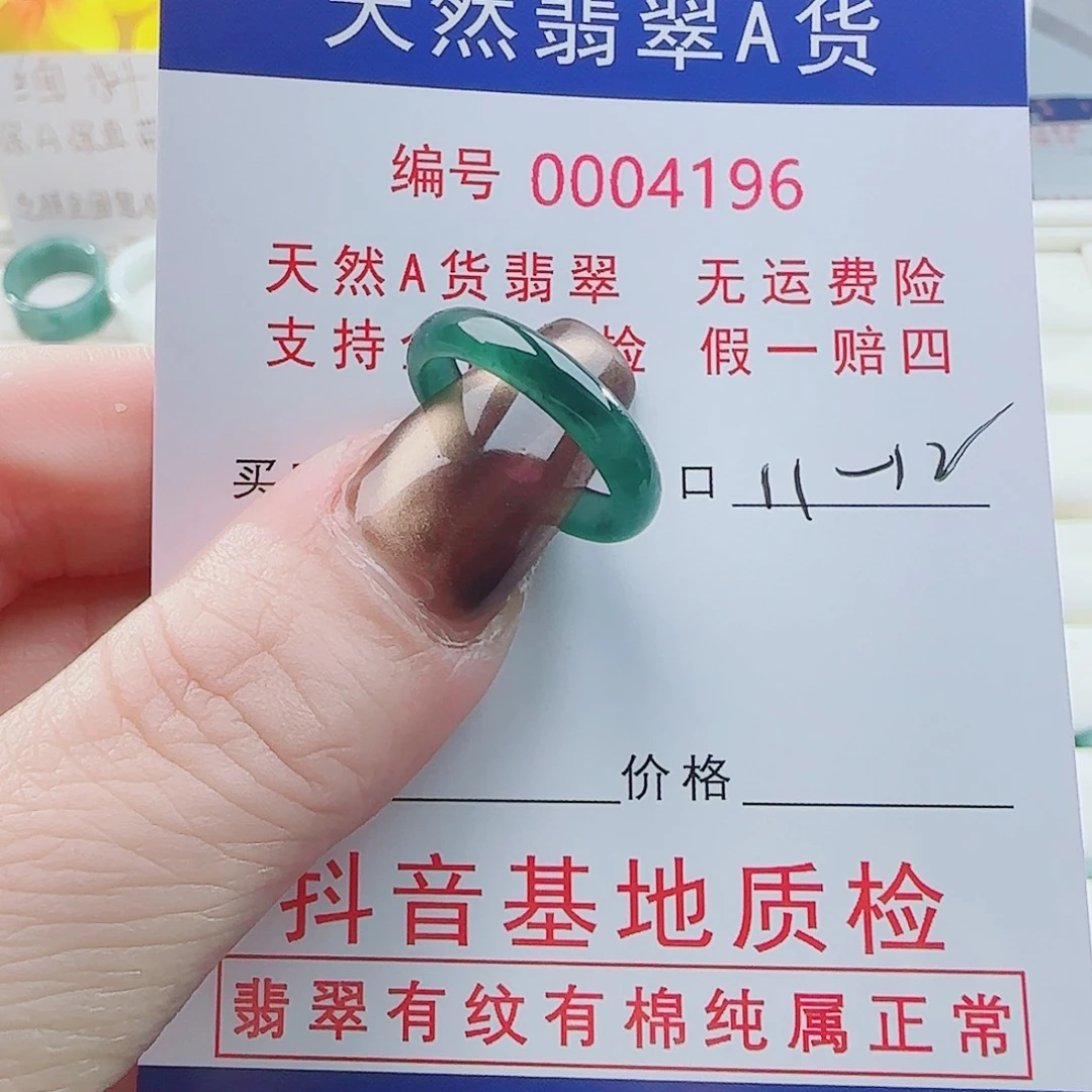 再***。翡翠未镶嵌戒指戒指