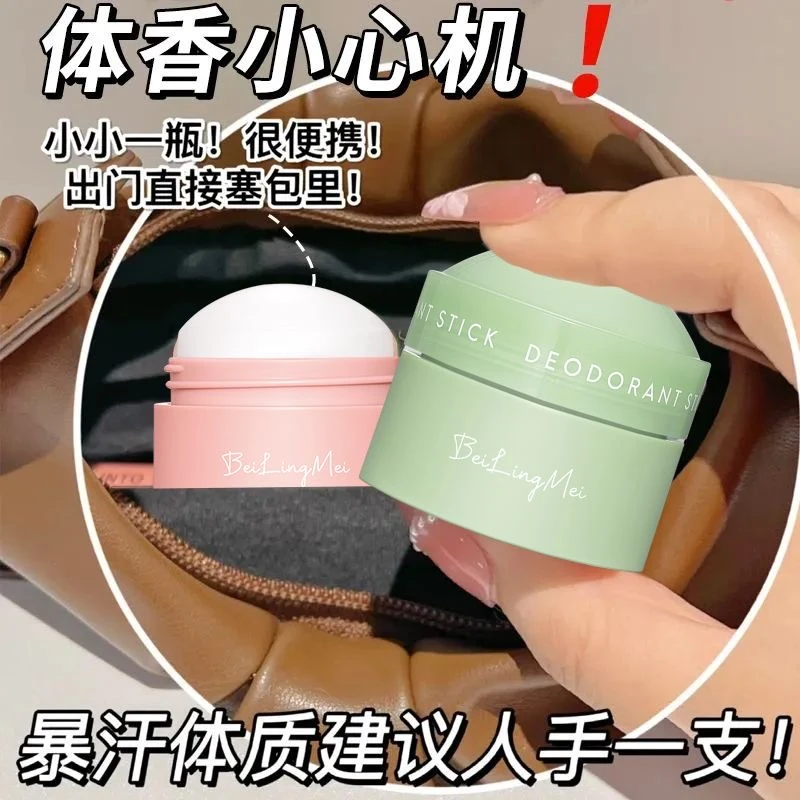 【腋下异味!用它】贝玲美净味清爽香体膏止汗腋下持久清新留香干爽