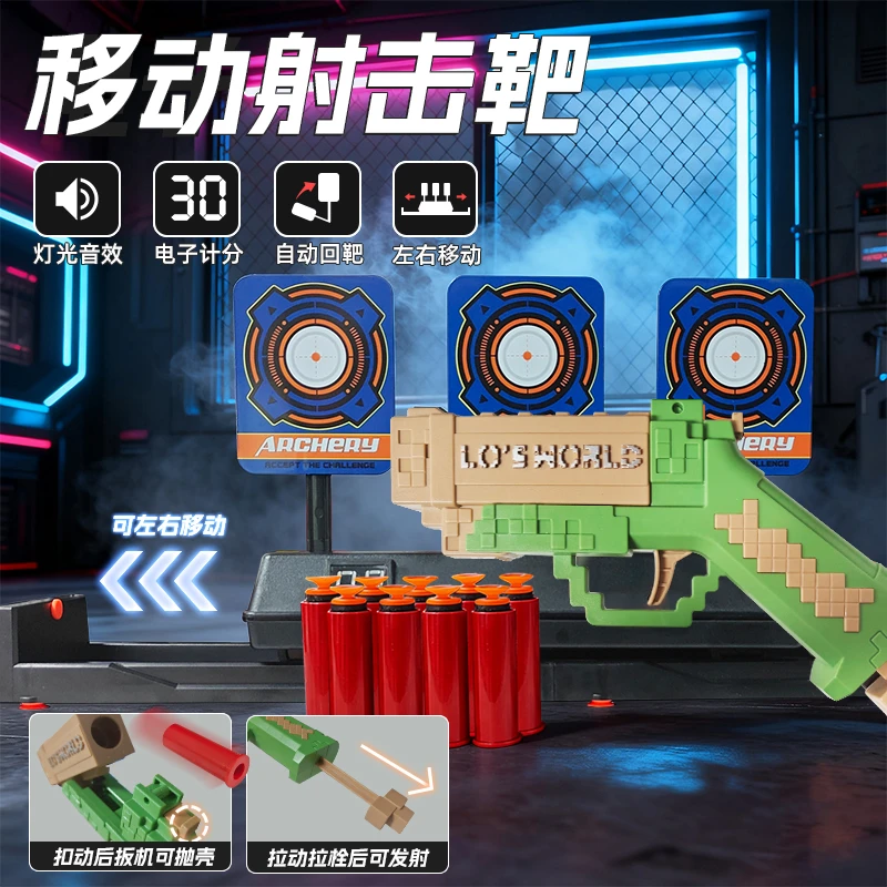 竞技电子计分软弹枪抛壳移动打靶射击游戏玩具小男孩室内运动训练