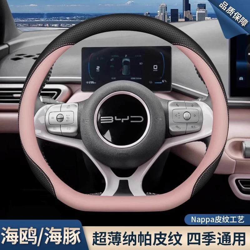 2025款比亚迪海鸥方向盘套24款海豚专用内饰超薄智驾版车把套女