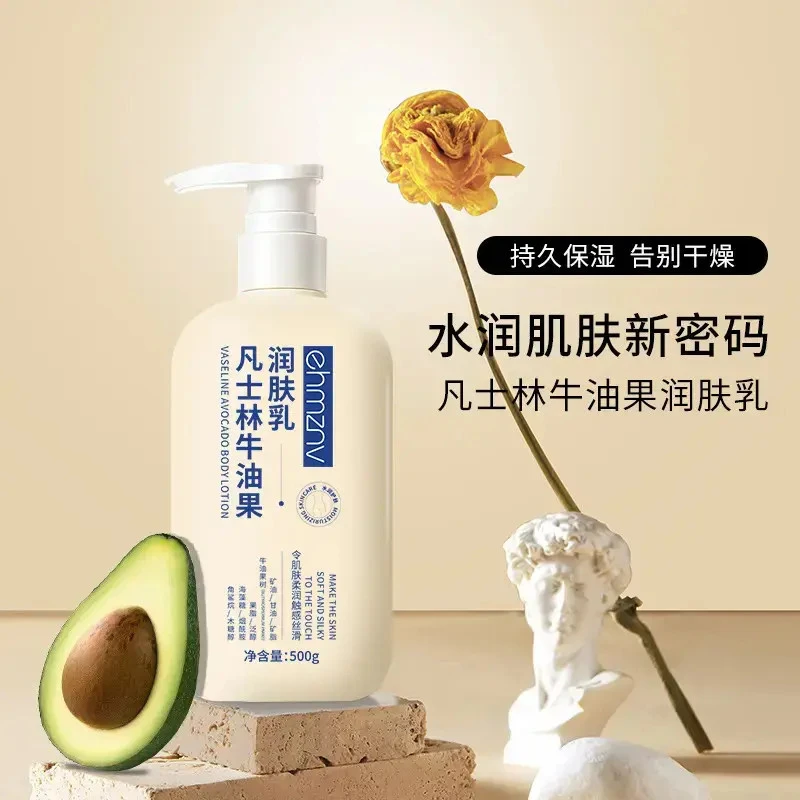 秋冬牛油果滋润身体乳补水保湿润肤乳护理男女QJ-1