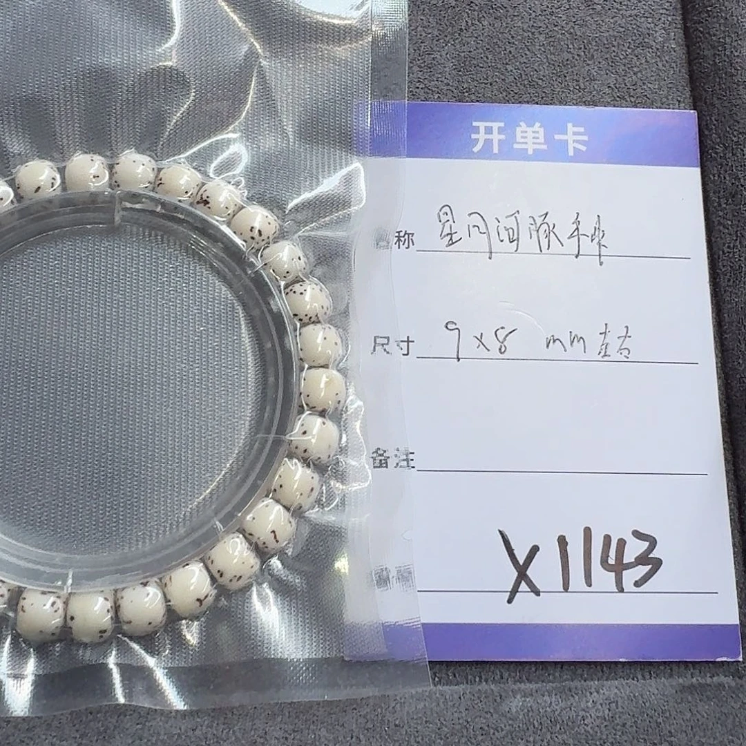 星月菩提手串x1143星月河豚手串9*8mm左右