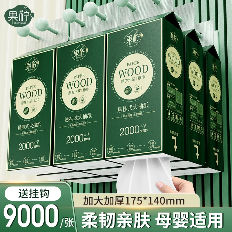 果柠大包悬挂式抽纸整箱批餐巾纸家用实惠装厕纸婴儿擦手卫生纸巾
