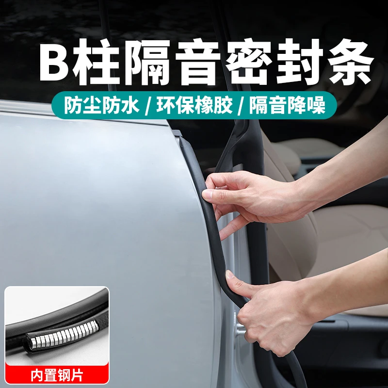 适用蔚来ES6EC6ET5TES8ET7C7S7密封条专车专用B柱隔音条防尘用品