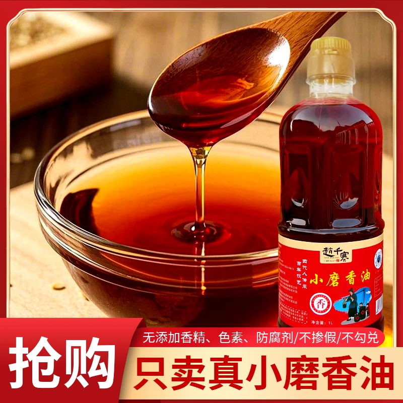 纯芝麻油正宗河南小磨香油传统小磨火锅凉拌炖汤1L月子健康食用油