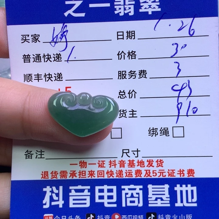 颈饰未镶嵌翡翠婷*