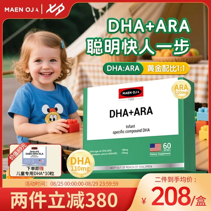MAEN OJA美婴奥佳宝宝dha藻油婴幼儿专用儿童益智胶囊营养品DHA