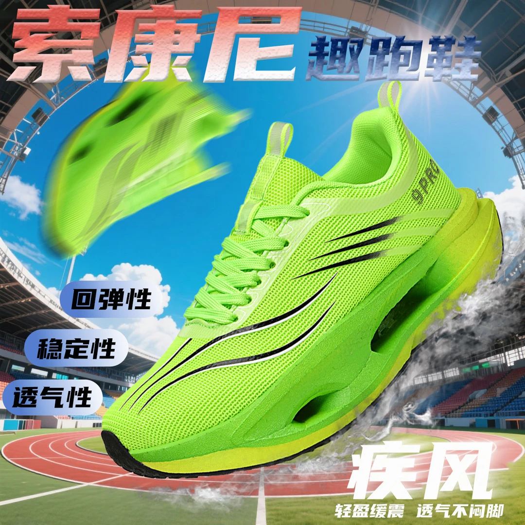 索康尼趣学生碳板跑步鞋男女新款儿童运动鞋碳板鞋男8-16岁