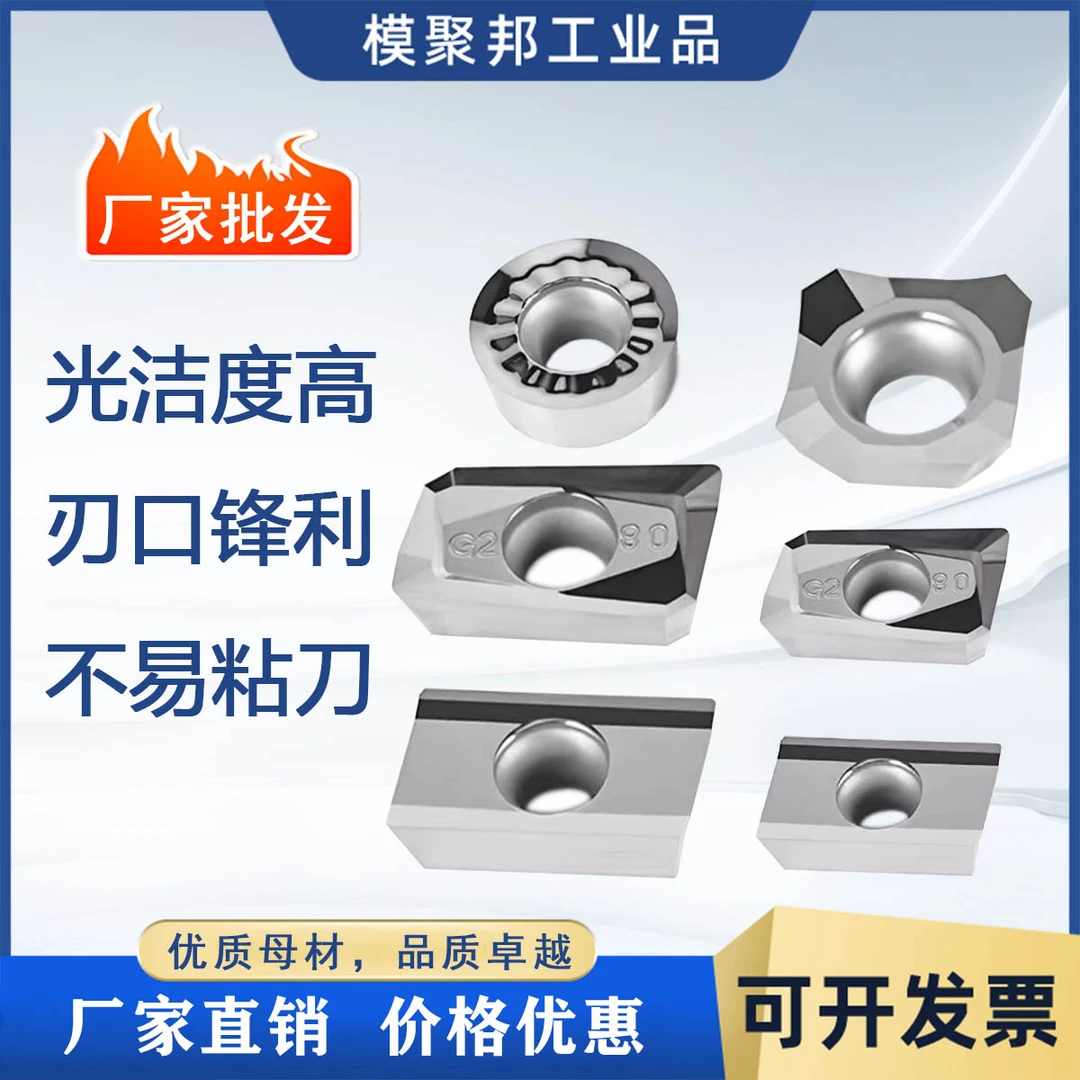 【高光铝用铣刀片】H01涂层不粘刀APKT1135/1604高光洁度