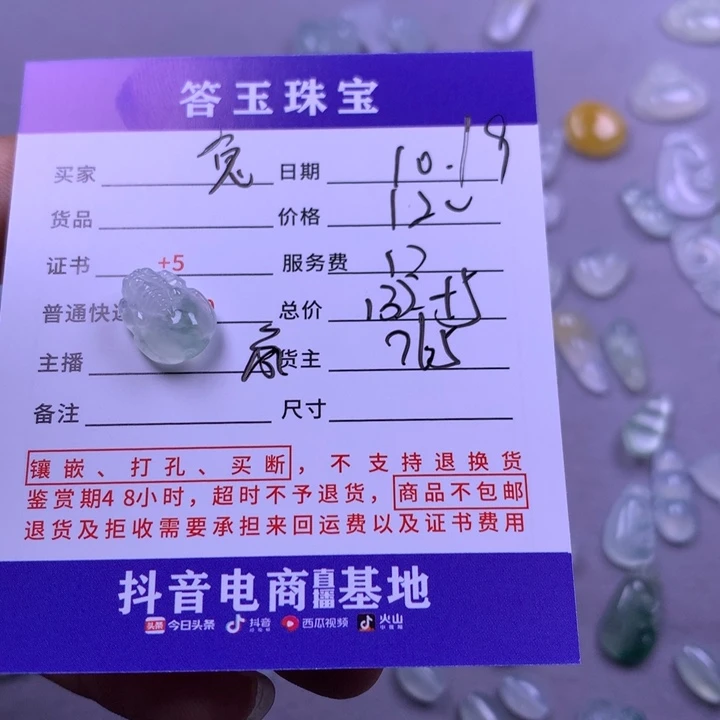 颈饰未镶嵌翡翠兔***菜
