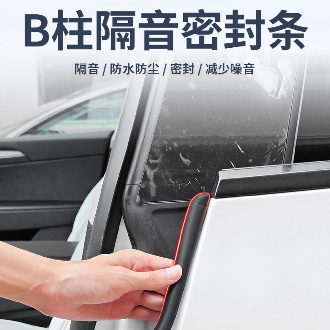 适用于特斯拉焕新版ModelY/3 仪表台B柱密封胶条车门隔音条丫配件
