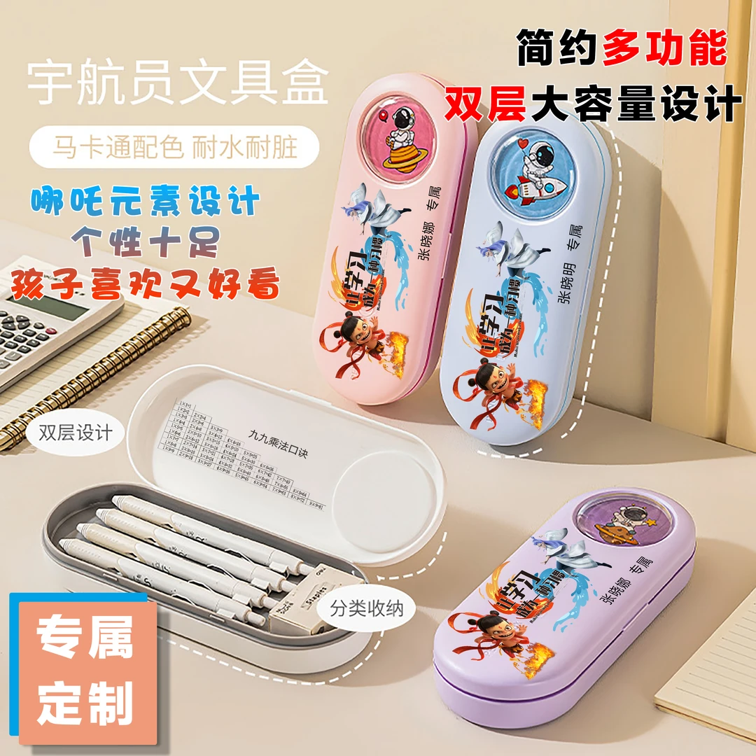 「专属定制」哪吒双层文具盒宇航员文具盒小学生铅笔盒刻名字文具盒