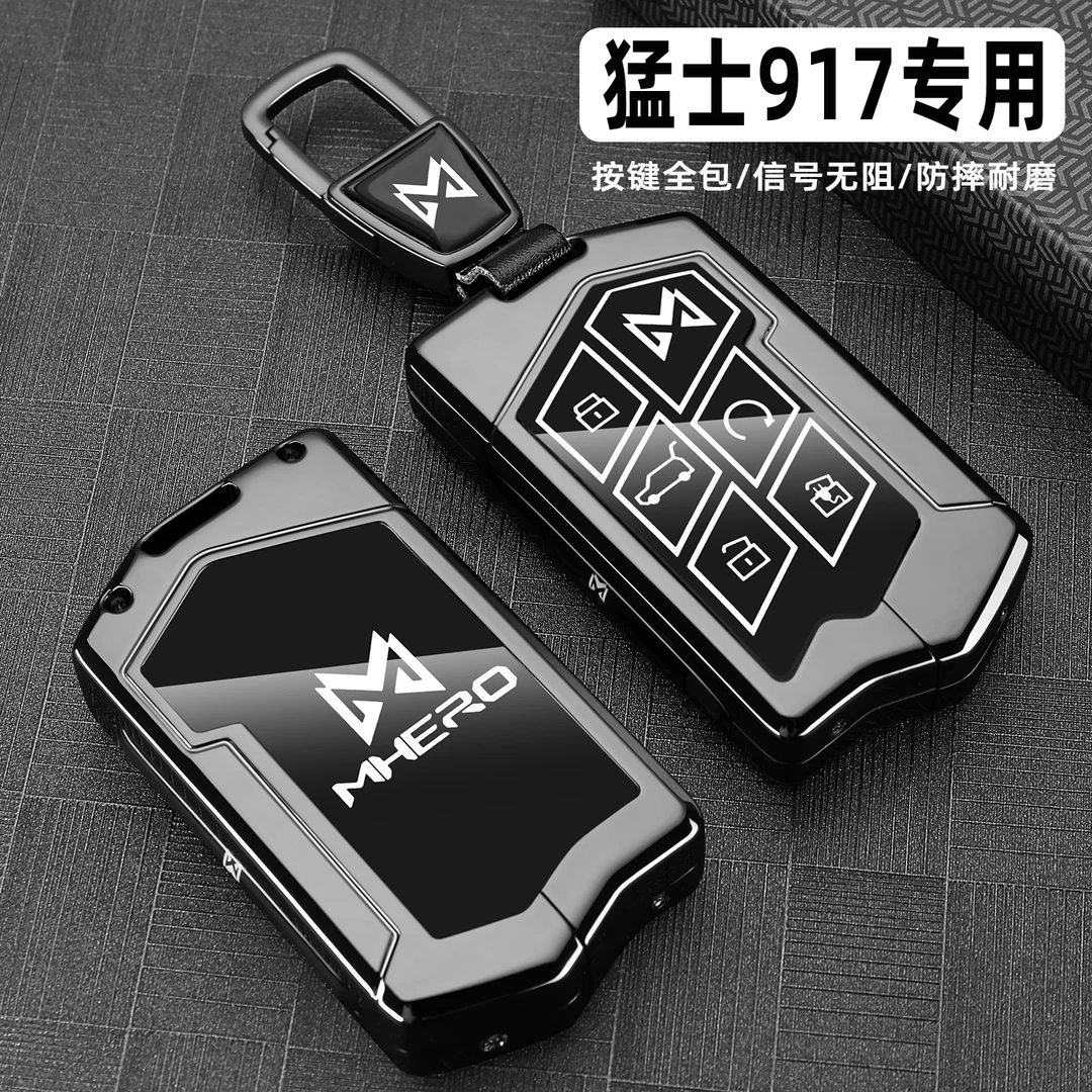2023款猛士917钥匙套新款猛士917专用汽车金属保护包扣壳改装男女