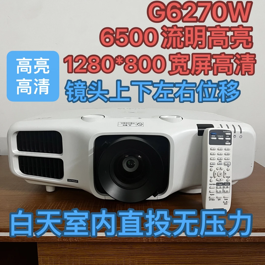 9新 Epson/爱普生 G6270W宽屏高清投影仪6500流明高亮二手投影