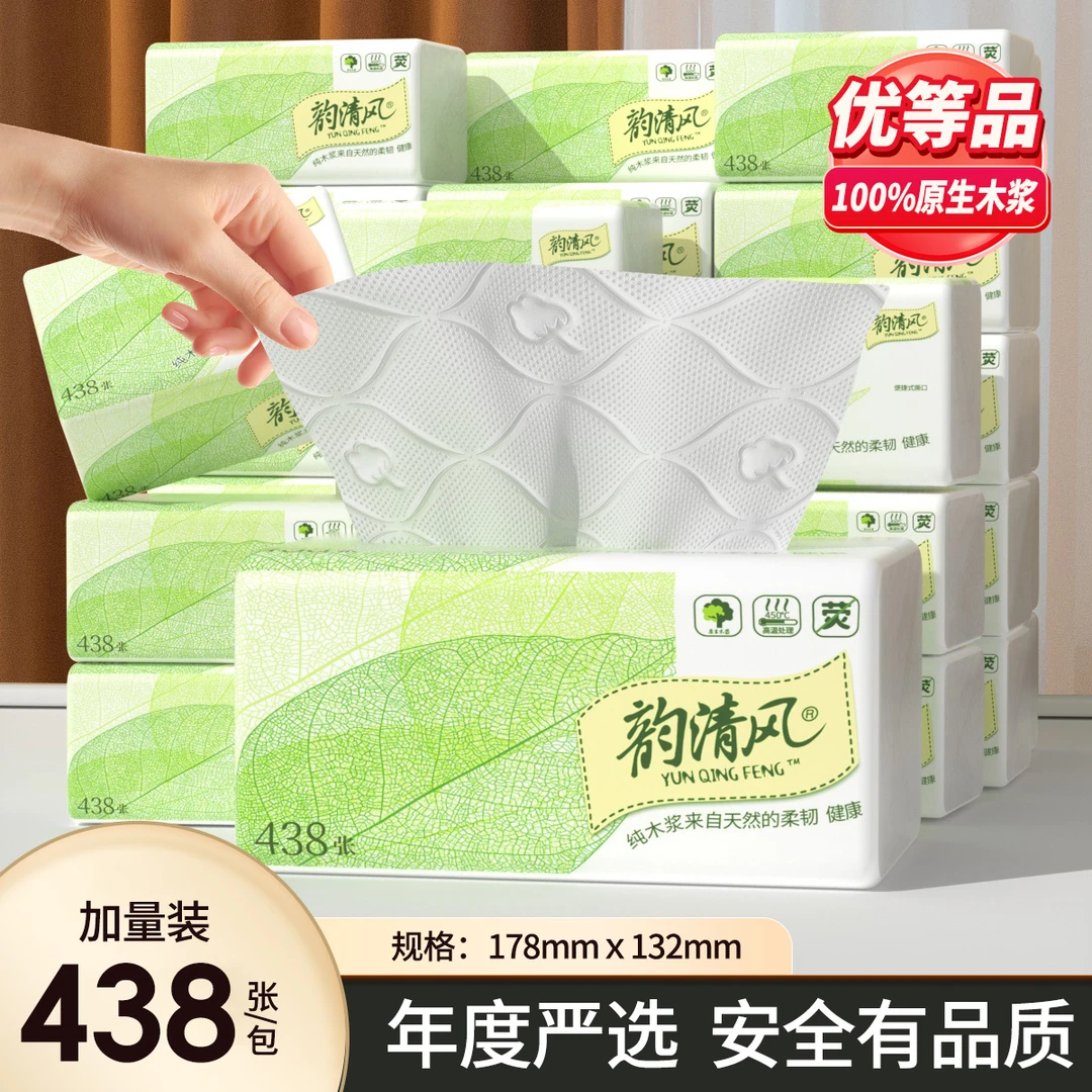 【优等品】100%原生木浆纸巾438张4层压花抽纸109抽 尺寸178x132