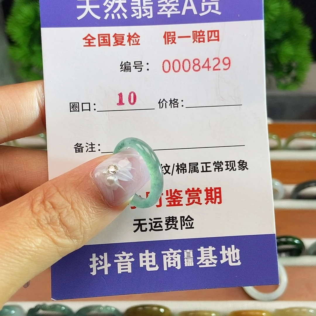 翡翠戒圈未镶嵌8429......
